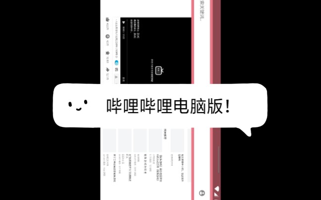 【bilibili】b站电脑版哔哩哔哩bilibili