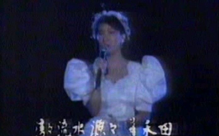 [图]【陈美龄】漓江曲 1985年归来的燕子演唱会 1989年播出版？