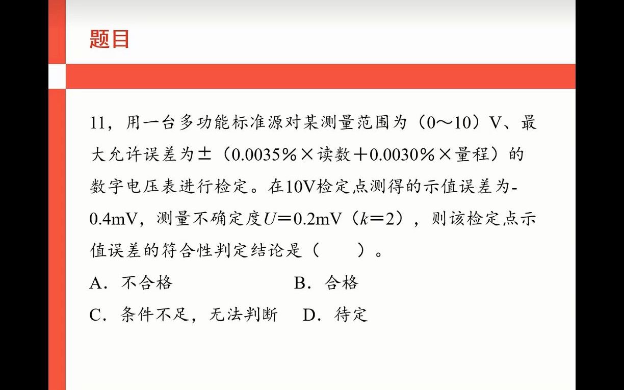 10、通过显示装置能有效辨别的显示示值间的最小差值【海纳计量学堂】哔哩哔哩bilibili