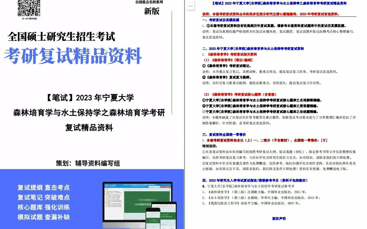 【电子书】2023年宁夏大学[农学院]森林培育学与水土保持学之森林培育学考研复试精品资料哔哩哔哩bilibili