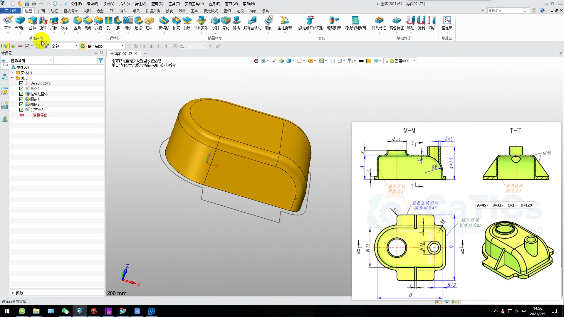 中望3d 2021 建模示例 (拉伸 抽壳 加强筋)