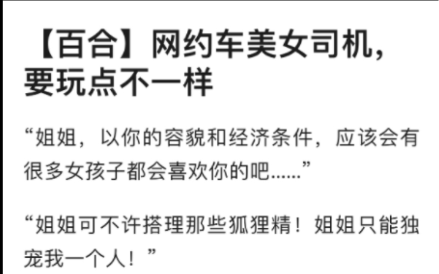 【百合】网约车美女司机,要玩点不一样