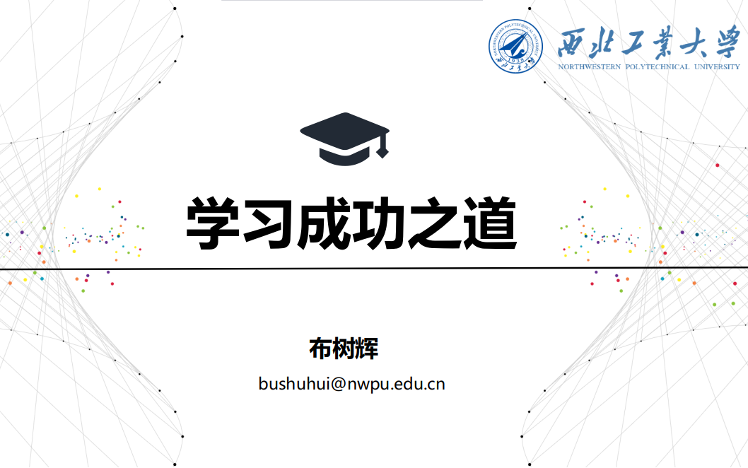 学习成功之道哔哩哔哩bilibili