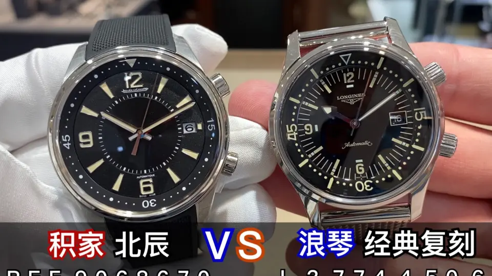 VS JAEGER LECOULTRE VS LONGINES