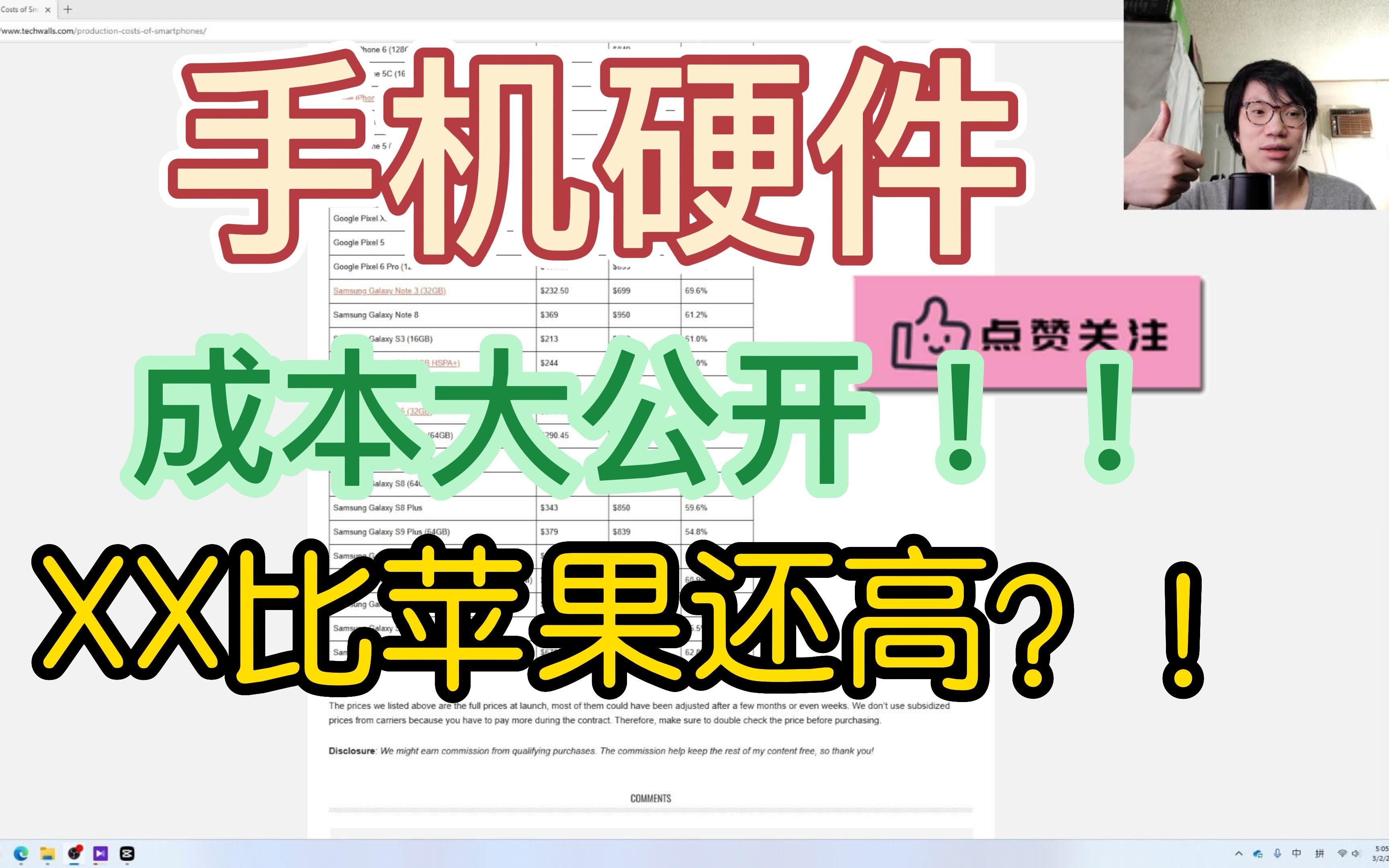 好奇你手机硬件成本多少?(评论区含苹果历年机型数据)哔哩哔哩bilibili