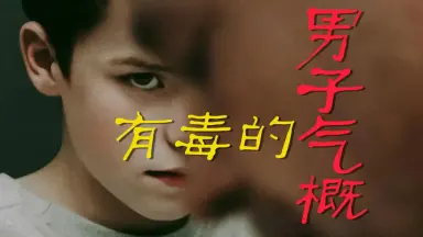 杀男孩/////-哔哩哔哩_Bilibili