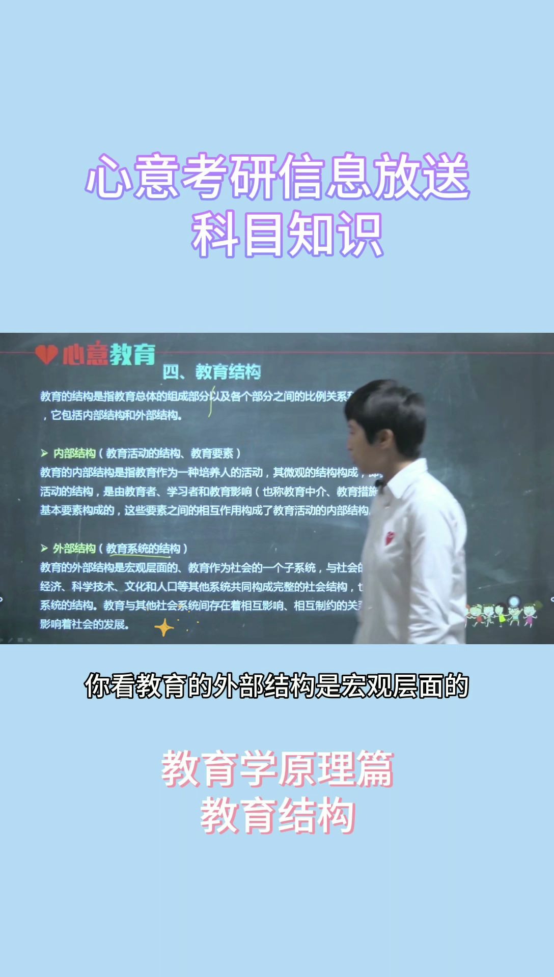 教育学原理:教育结构哔哩哔哩bilibili