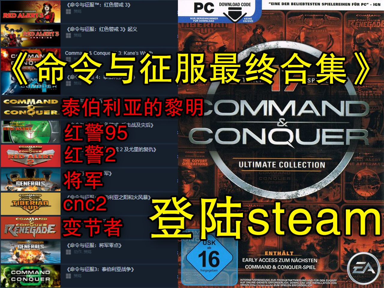 [图]红警95红警2将军命令与征服等多款游戏上架steam