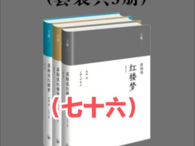 一声震得人方恐,回首相看已化灰《蒋勋说红楼梦》(七十六)哔哩哔哩bilibili