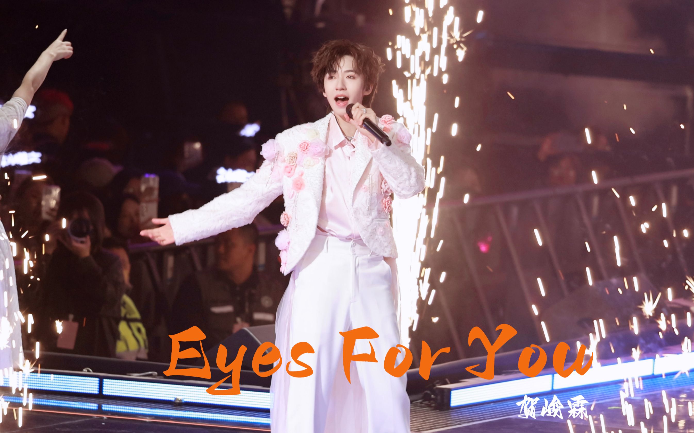 [图]【贺峻霖】4K高清舞台 「Eyes For You」元气爱豆在绚烂的烟花中奔跑丨20231119 时代少年团四周年澳门演唱会 双机位直拍focus