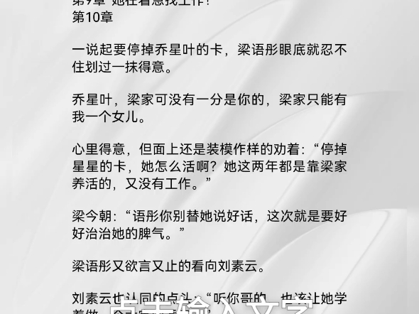 乔星叶祁严《你敢断她财路她背后有地下大佬》乔星叶祁严梁雨桐小说后续完整版大结局 乔星叶嘴角扬起礼貌的的笑,“公司忙,他走不开.”话音刚落,乔...