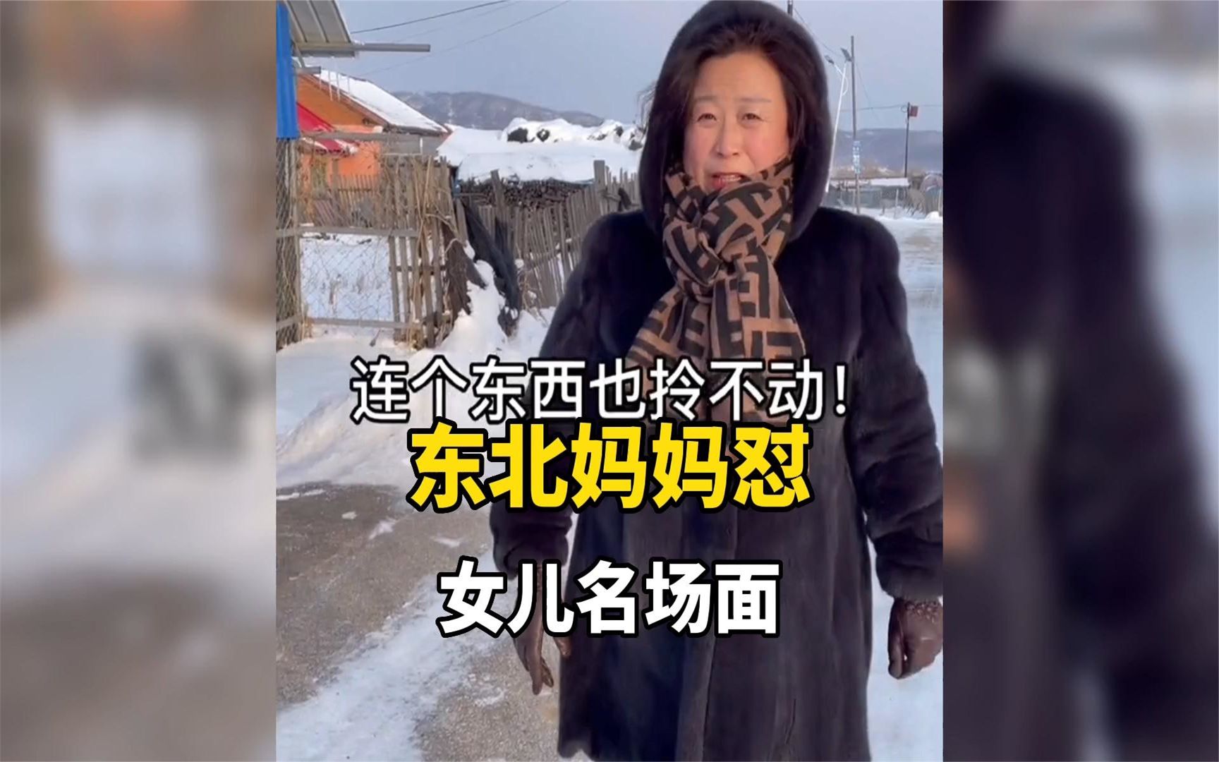 [图]盘点东北妈妈怼女儿名场面，出口成章大型脱口秀场面