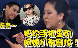 Télécharger la video: 小奶皇对向太告状：爸爸手机里有阿姨！向太得知后暴怒找向佐理论