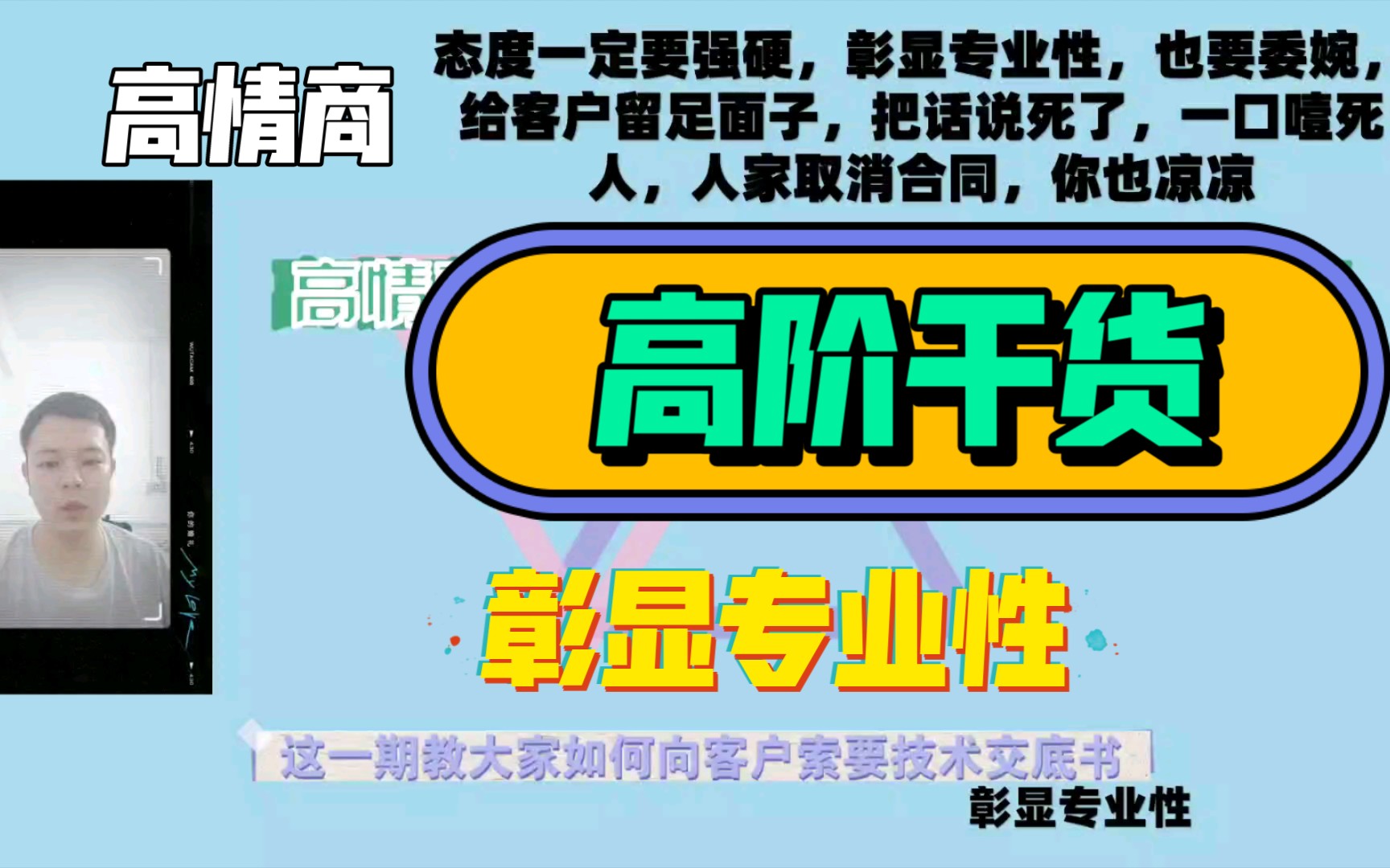 高情商如何向客户索要技术交底书彰显专业性话术用语哔哩哔哩bilibili