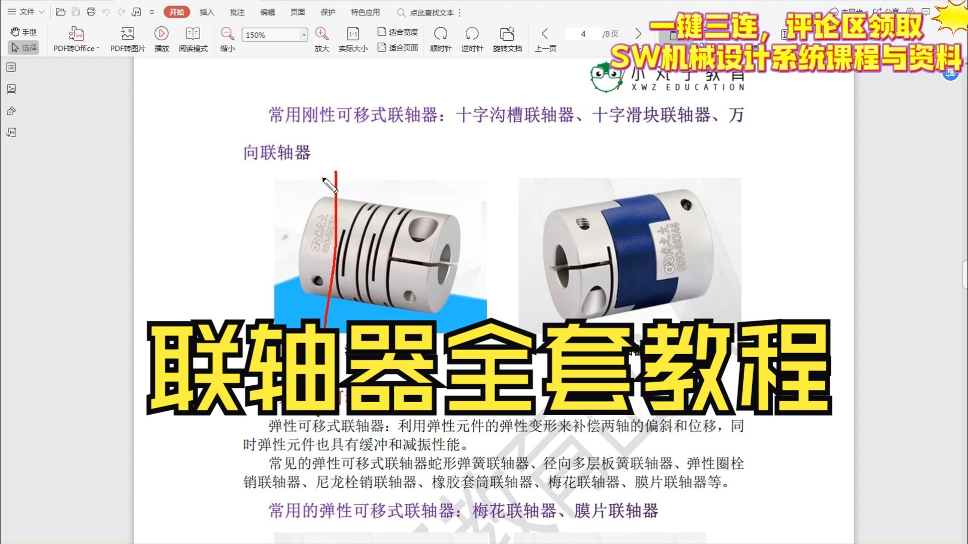 联轴器是什么?如何选型?一个小时讲透联轴器所有知识哔哩哔哩bilibili