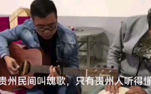 [图]贵州民间叫魂歌曲，贵州人才能听得懂。