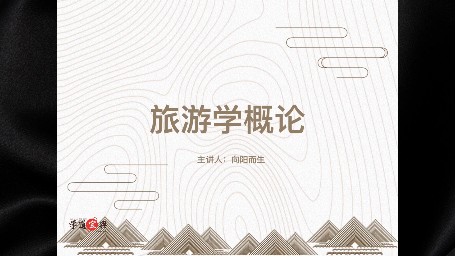 【旅游学概论】视频速成课|期末突击复习课01:课程介绍,期末考试不