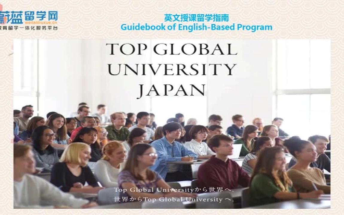 2018日本SGU英语授课留学揭秘哔哩哔哩bilibili