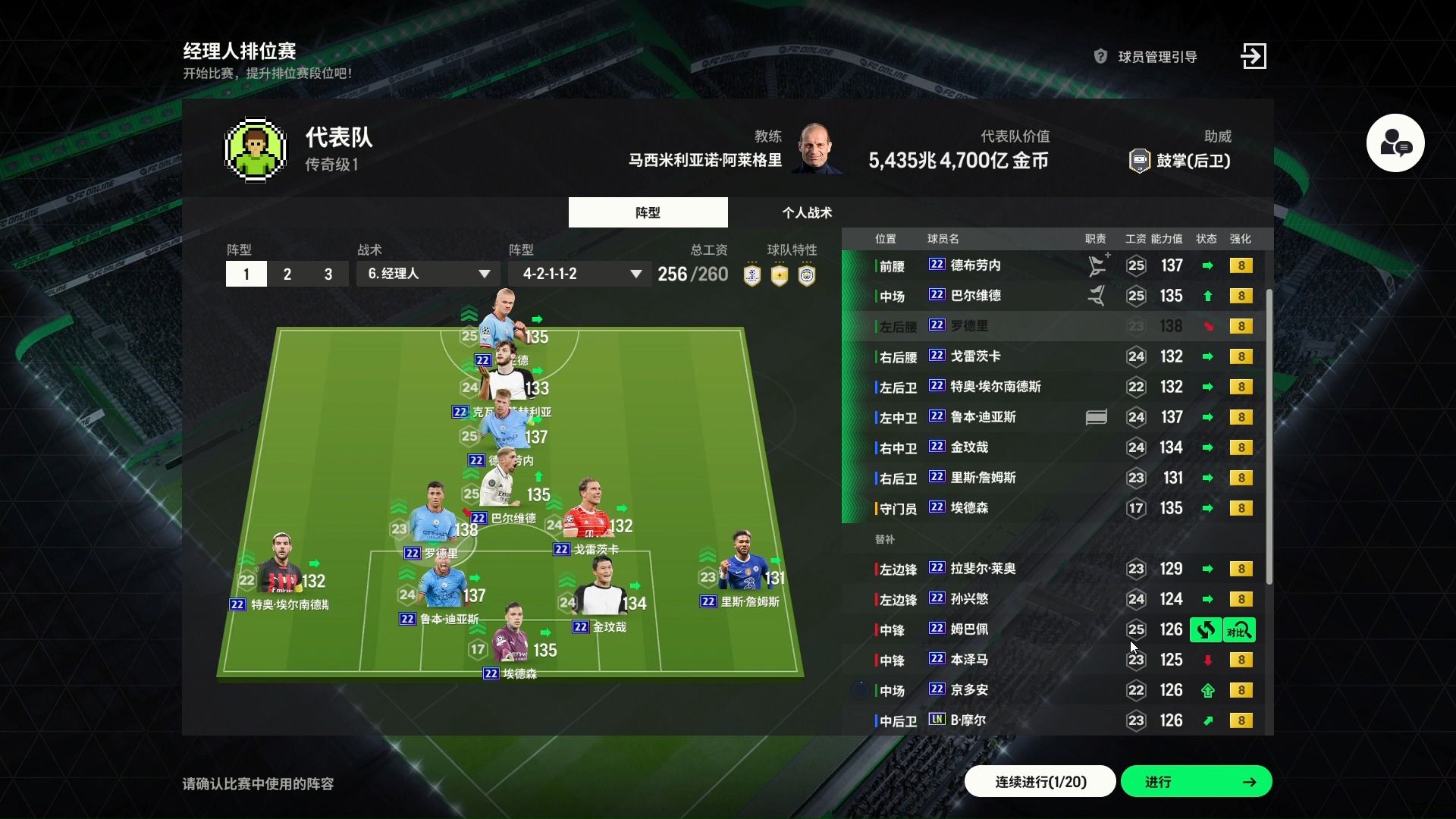 fifa online4战术板图片