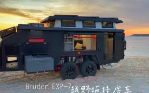 下载视频: Bruder EXP-7房车拖挂，极致越野，畅享探险之旅。