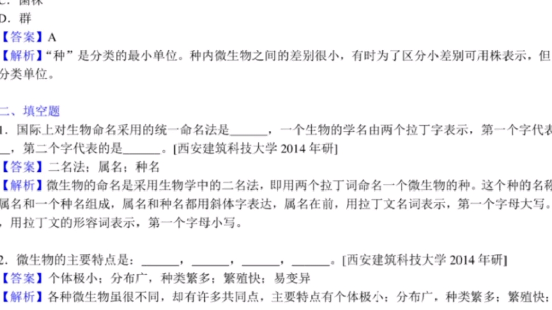 水处理生物学 环境工程微生物学哔哩哔哩bilibili