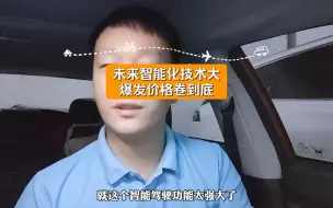 Скачать видео: 华为问界汽车降维打击传统汽车，未来智能化技术大爆发价格卷到底