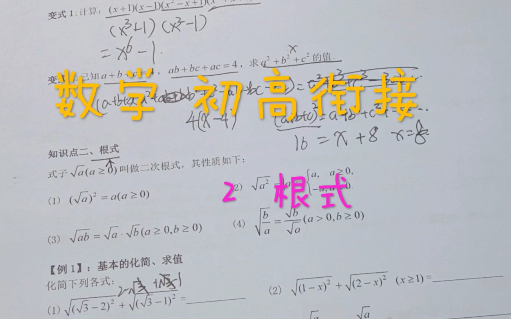 数学初高衔接2 根式的化简哔哩哔哩bilibili