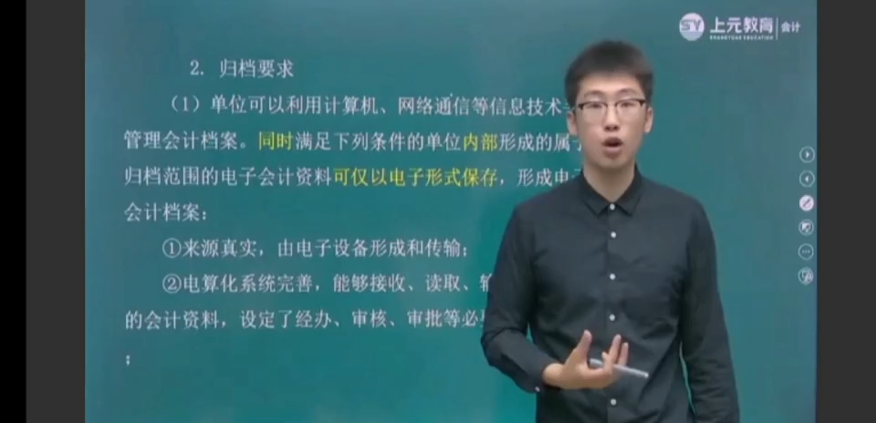 海门会计初级职称培训班,会计档案管理知识解析哔哩哔哩bilibili