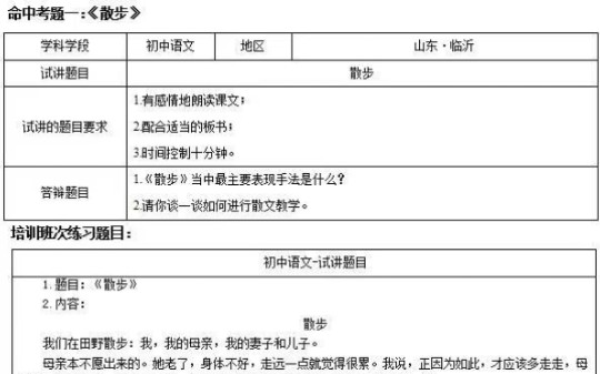 初中语文教资面试试讲散文《散步》哔哩哔哩bilibili