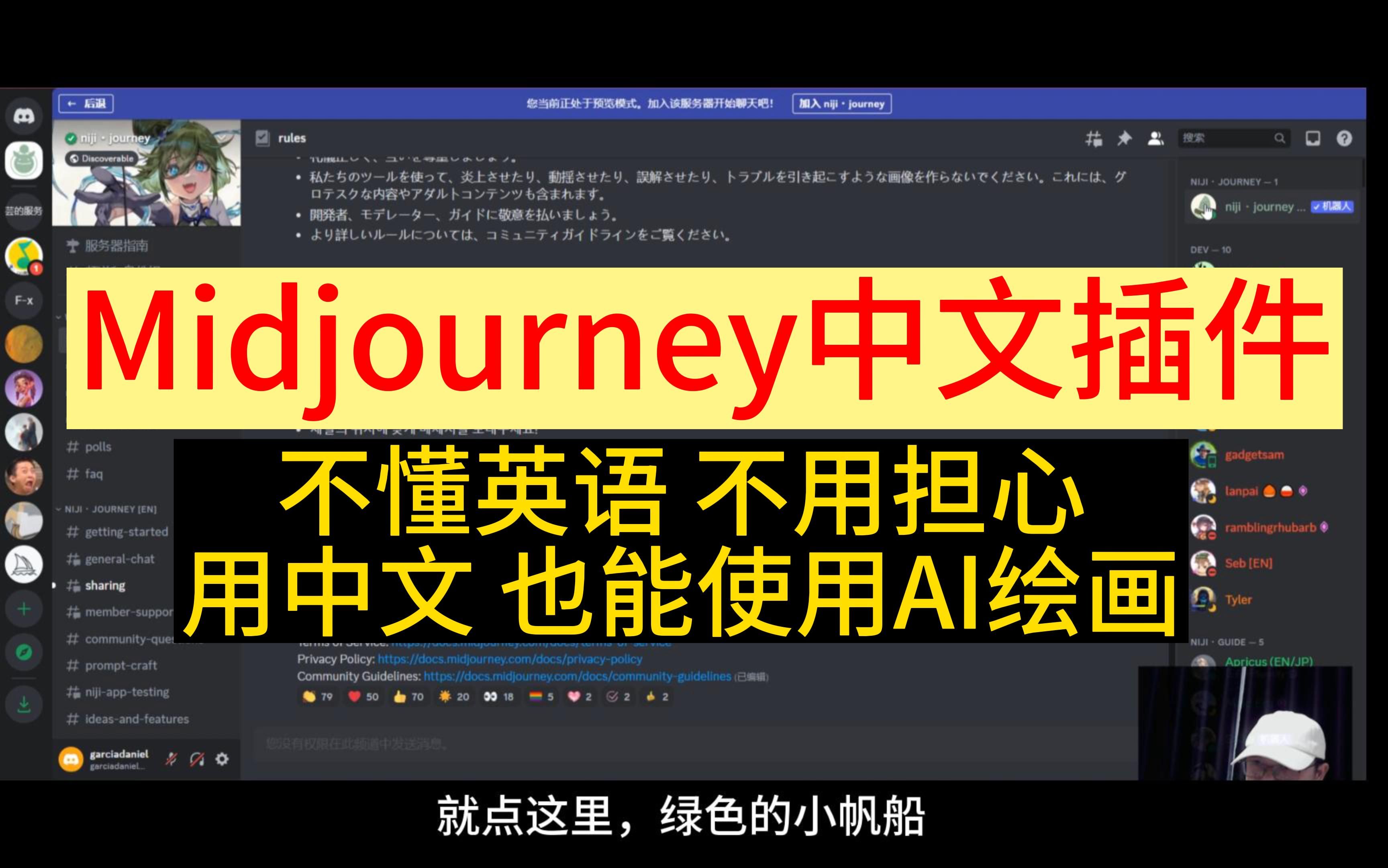 Midjourney中文咒语作图插件,NiJi服务器安装教程AI绘画过程分享哔哩哔哩bilibili