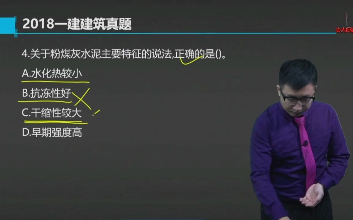 (真题解析)[一建]建筑工程管理与实务001《建筑工程管理与实务》2018真题讲解(1)哔哩哔哩bilibili