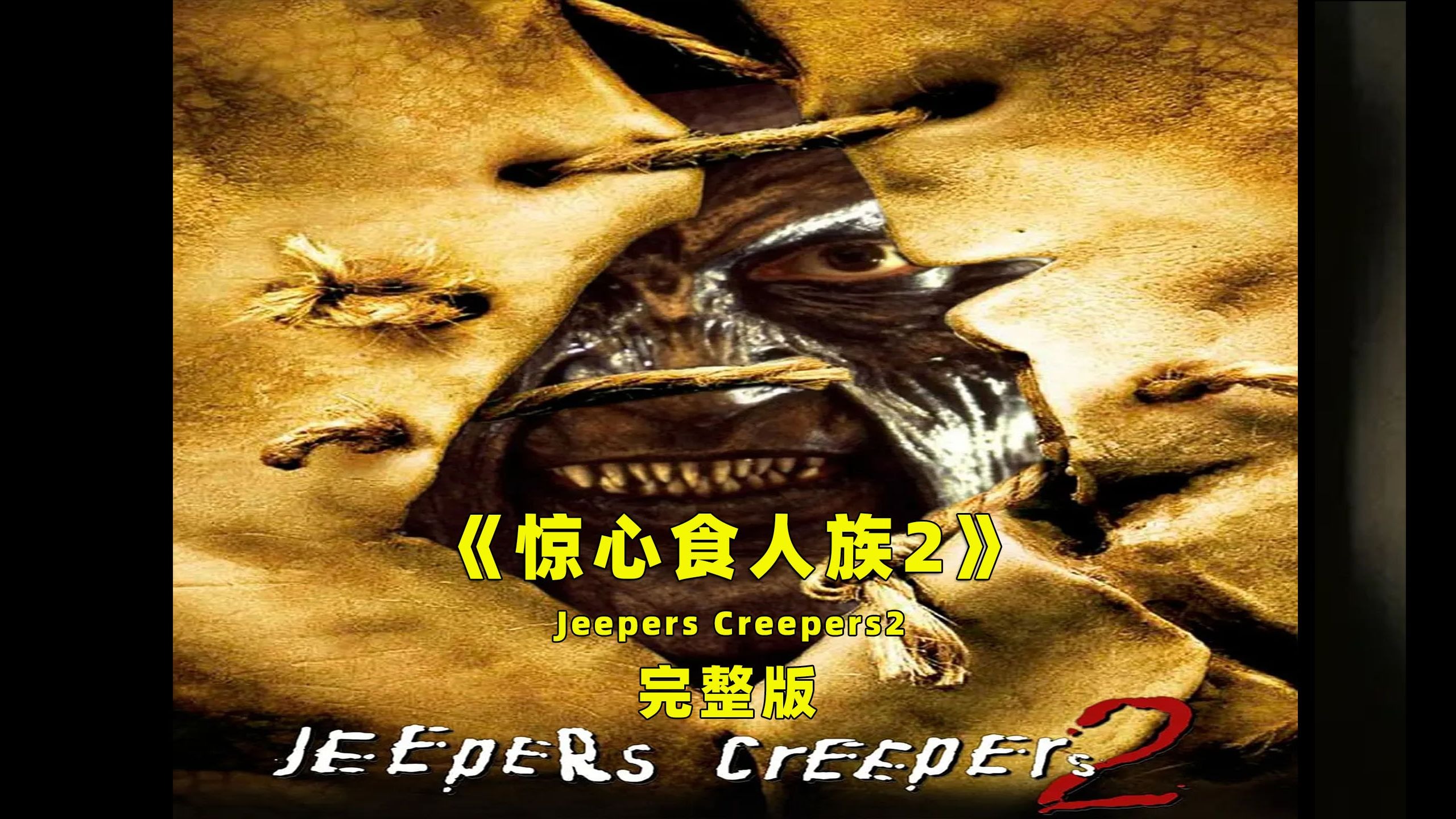 《惊心食人族2》,儿子被怪物抓走,高燃老爹为孩子复仇