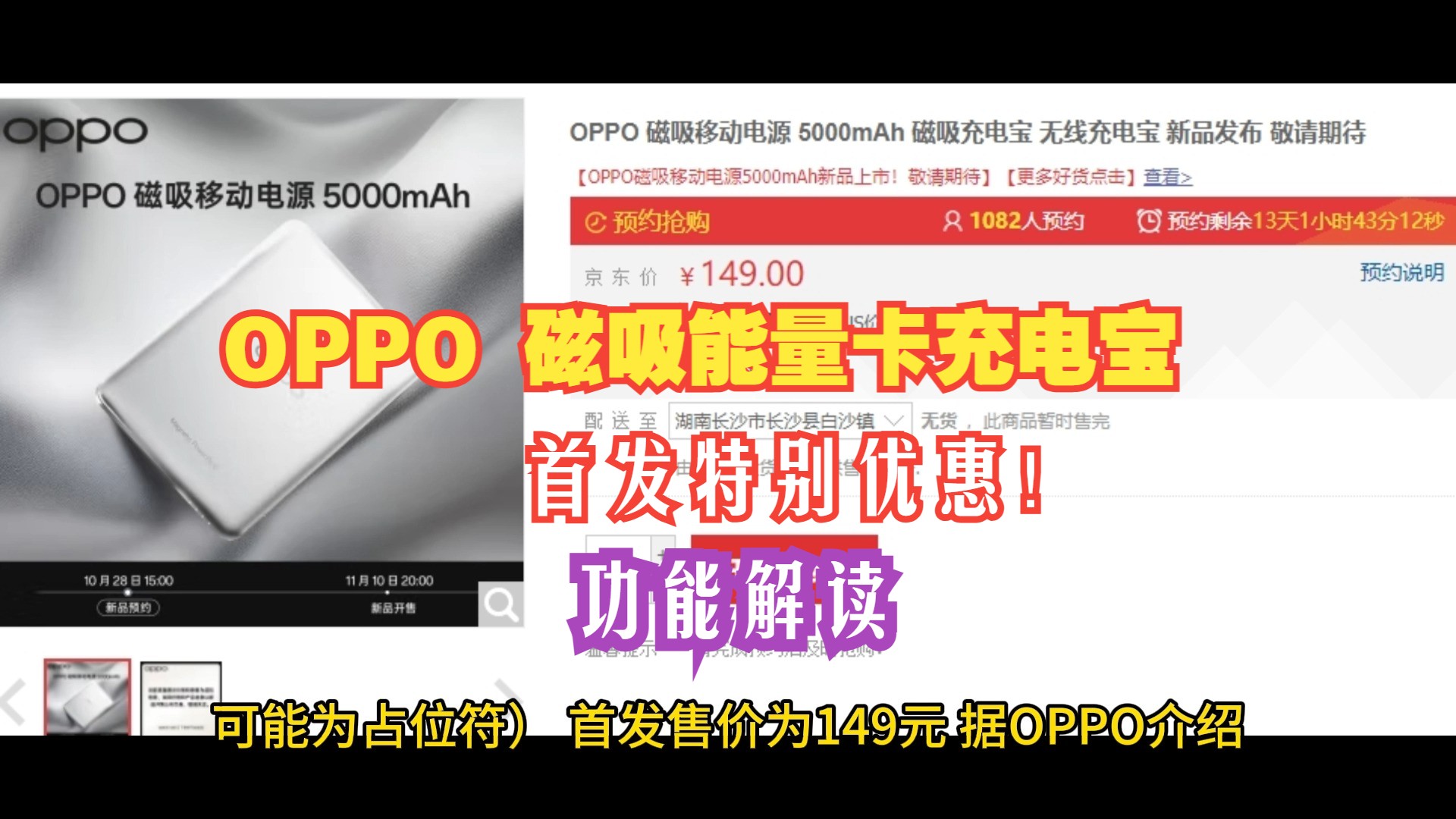 OPPO磁吸能量卡充电宝上市评价怎么样?首发售价,功能特点解读哔哩哔哩bilibili