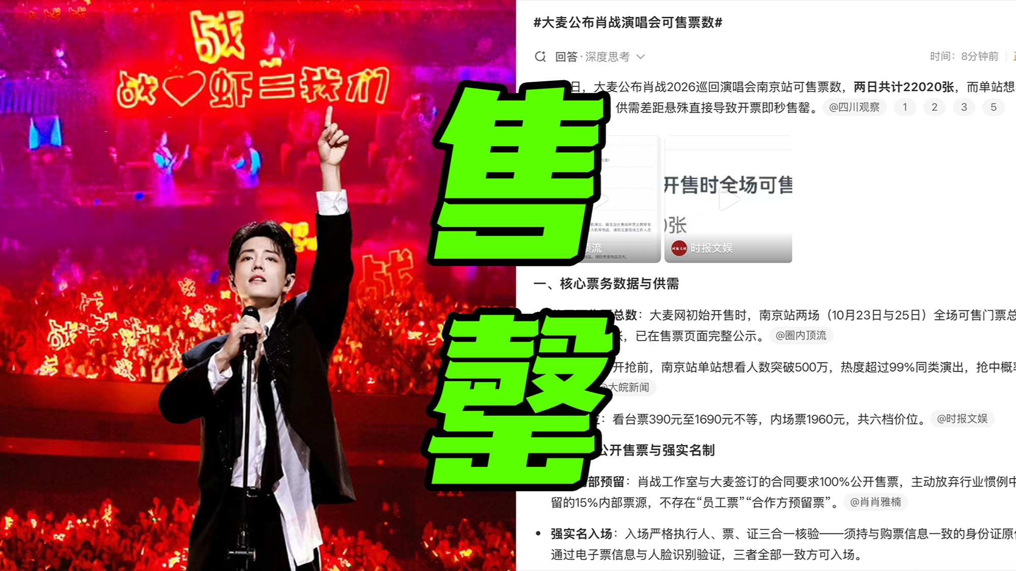 大麦公布肖战演唱会可售票数，500 万人抢两万张票，内娱抢票内卷天花板