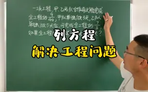 Download Video: 列方程可以简化思维，再难的工程问题用方程都可以轻松解决