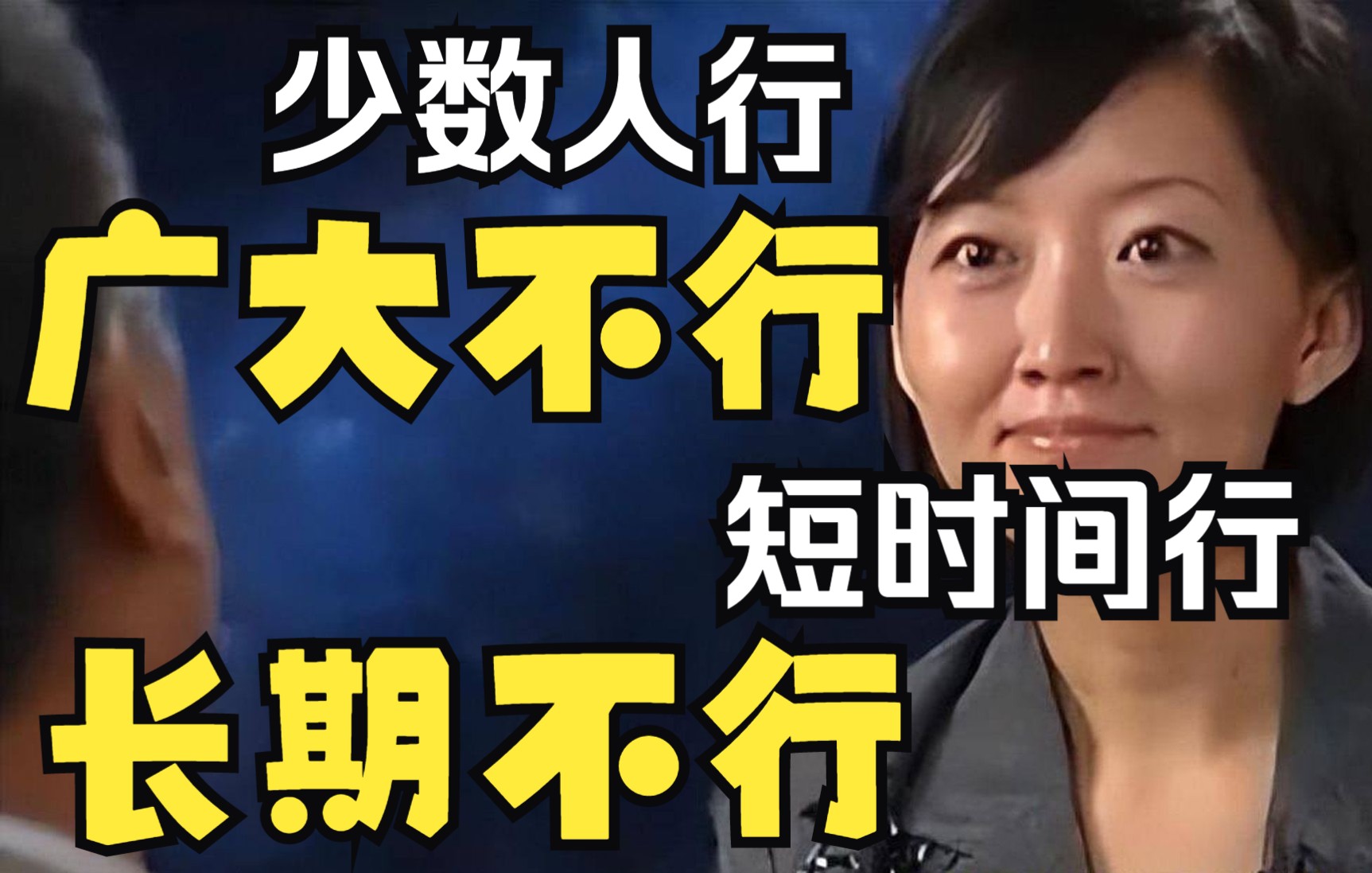 高道德标准做事,反而破坏人际关系、破坏机制建设哔哩哔哩bilibili