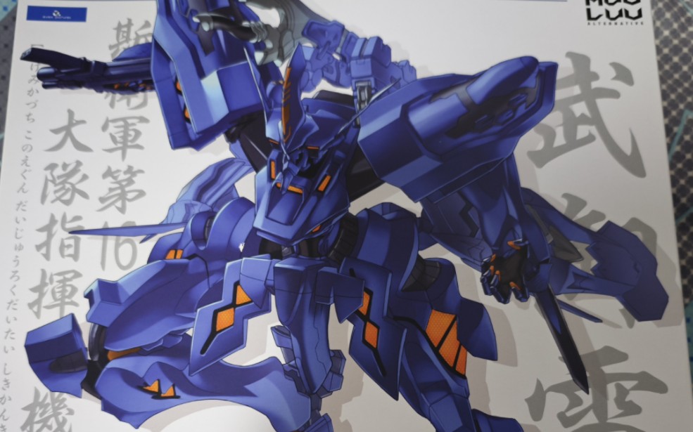 寿屋muv 战术机无比例蓝雷开箱