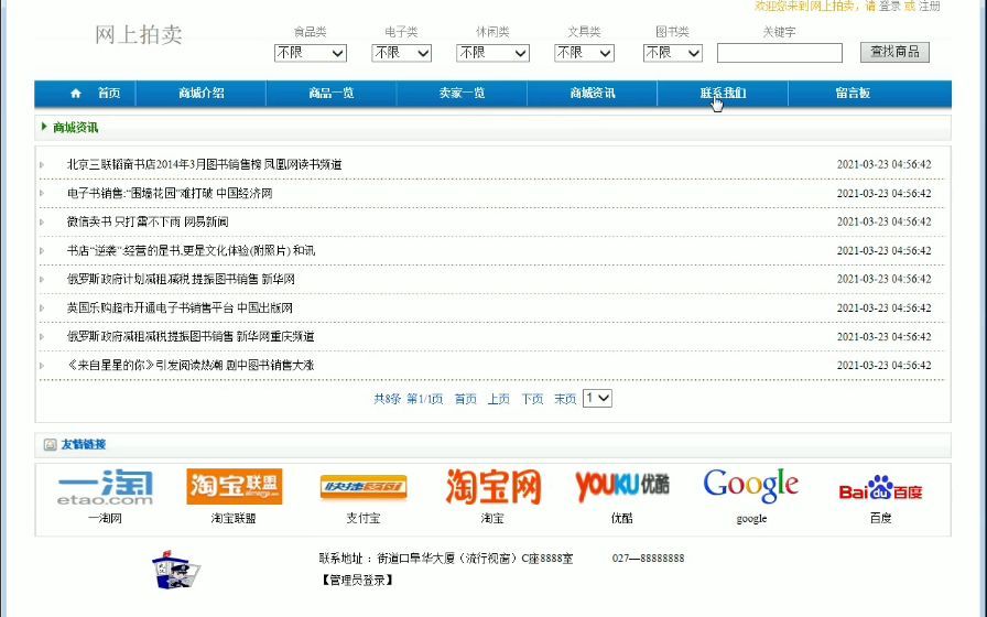 619.JSP+MYSQL在线拍卖管理系统(买家、卖家).哔哩哔哩bilibili