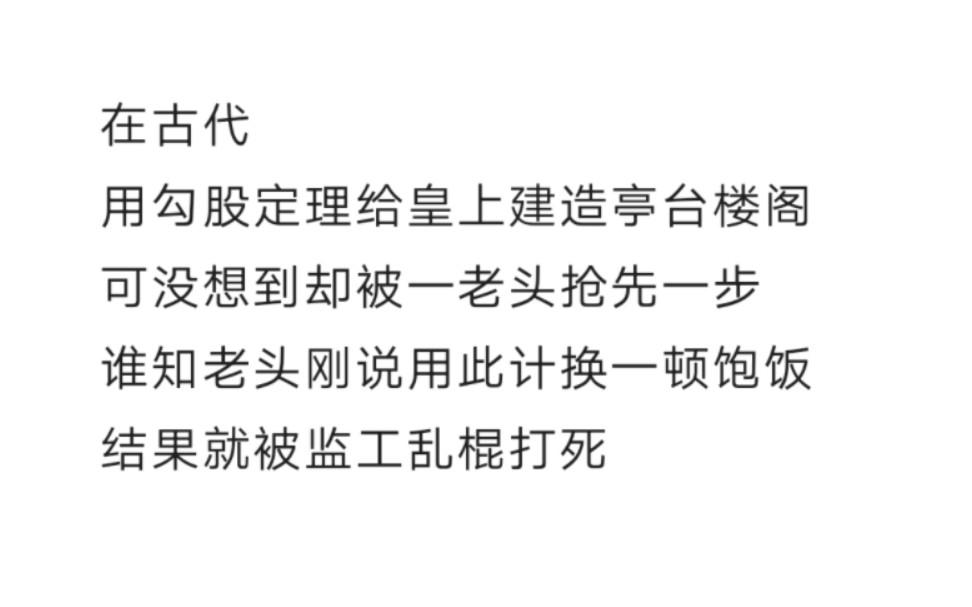 在古代用勾股定理给皇上建造亭台楼阁哔哩哔哩bilibili