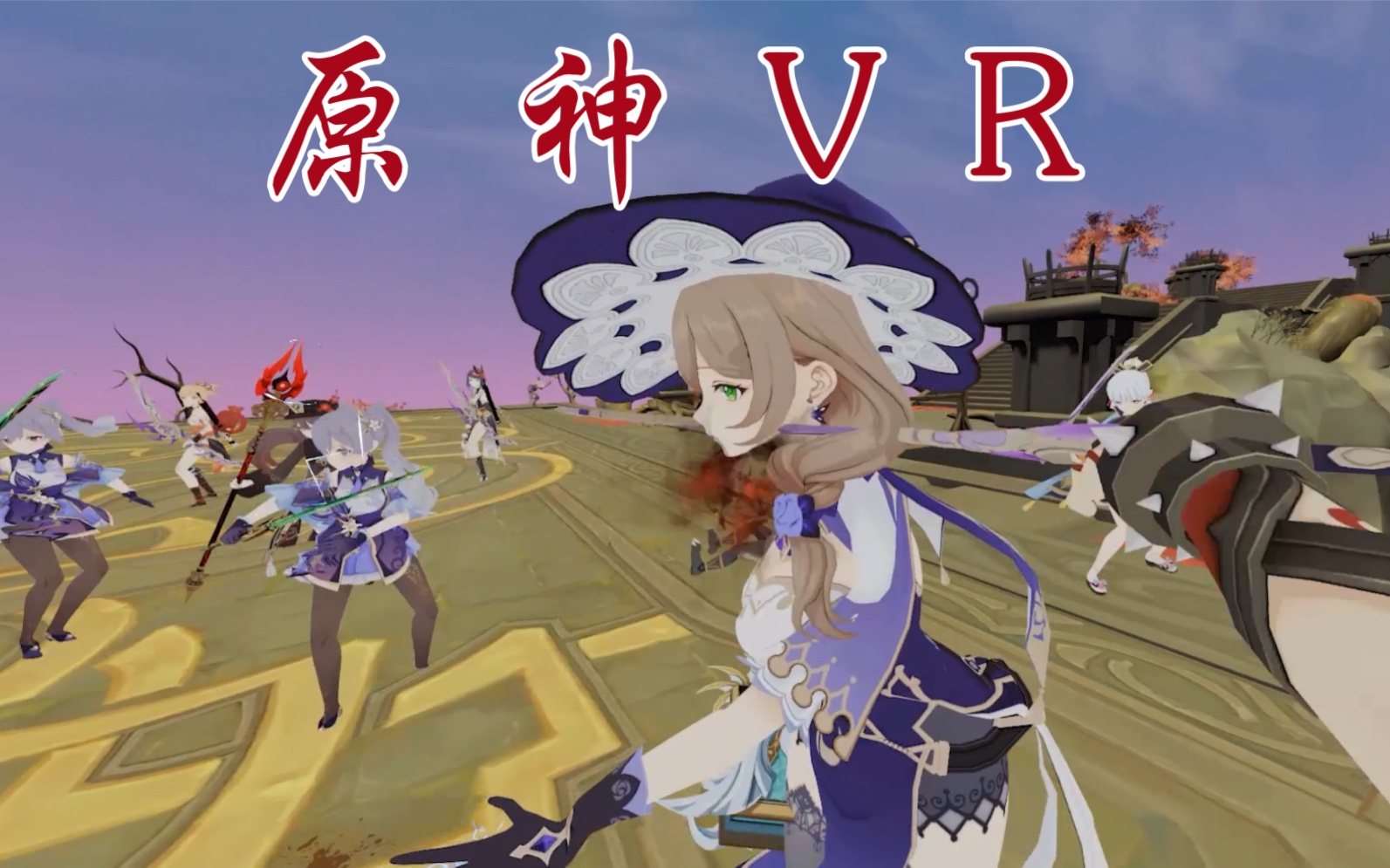 [图]《VR原神》你最想在原神虚拟世界做什么？