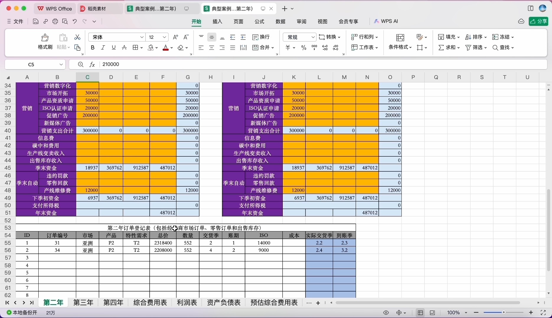 约创沙盘预算表图片