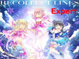 Descargar video: 【音击/ONGEKI/オンゲキ】Recollect Lines Expert14+ SSS