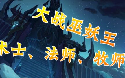 《炉石传说·大战巫妖王》暗金教三巨头