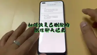 Download Video: 微信删除的聊天记录怎么恢复找回