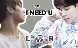 下载视频: 【🎧双声道】BTS - I Need U  戴耳机食用~