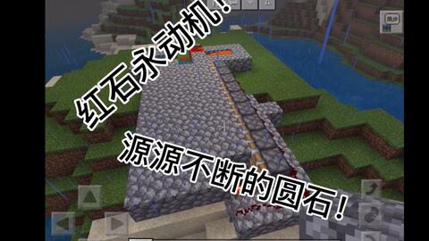 小伙子在mc里无意中造出一个永动机 哔哩哔哩 Bilibili