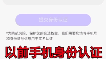 腾讯微视号钱包提现绑定换绑解绑手机号身份证认证实况哔哩哔哩bilibili