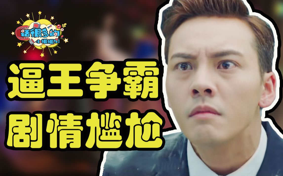 《风暴舞》:主演颜值都可以 为啥剧情这么垃?哔哩哔哩bilibili