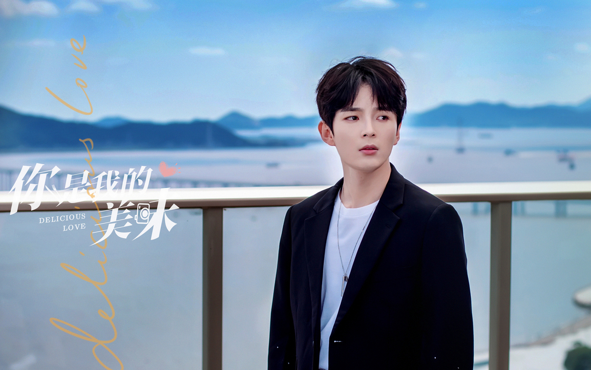 【赵品霖】210919-至今|《你是我的美味》花絮 路透 口播等【物料合辑