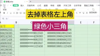 Download Video: 去掉表格左上角绿色小三角 WPS Excel